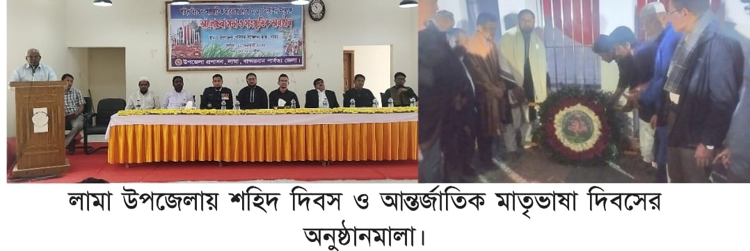 লামায় অমর একুশের নানান আয়োজন