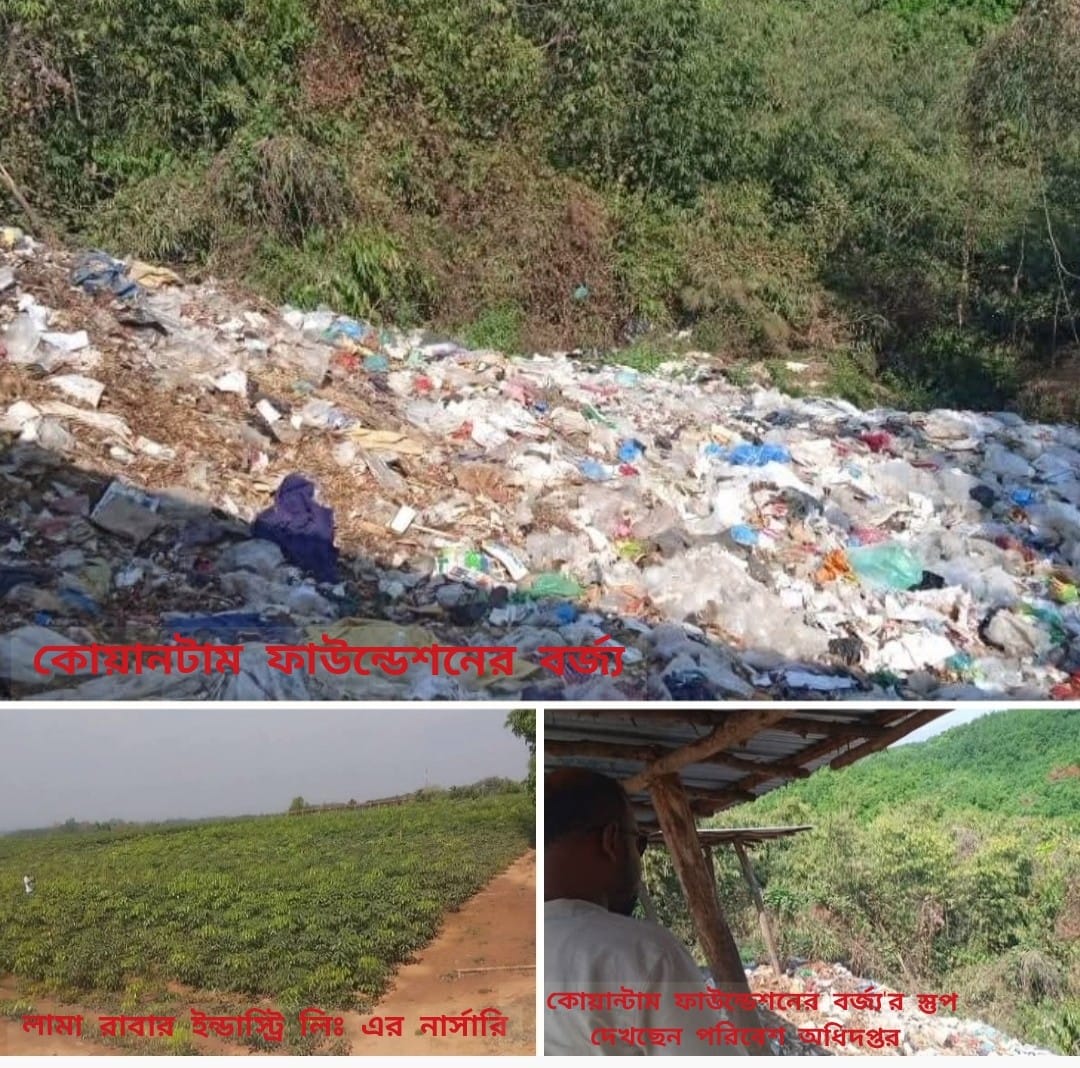 লামায় কোয়ান্টাম ফাউন্ডেশনের বর্জ্য পরিবেশ দূষিত করছে
