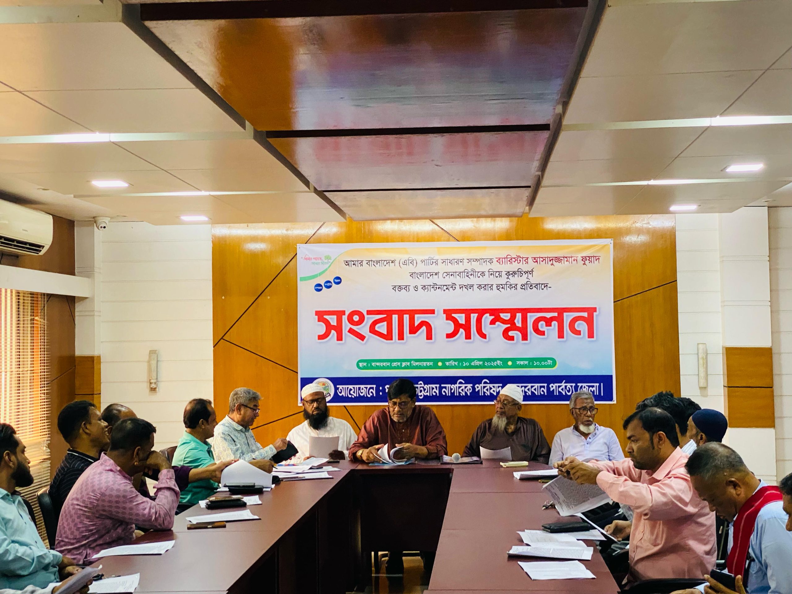 ব্যারিস্টার ফুয়াদ আর্মি নিয়ে কটুক্তি করার প্রতিবাদে পিসিএনপি’র সংবাদ সম্মেলন