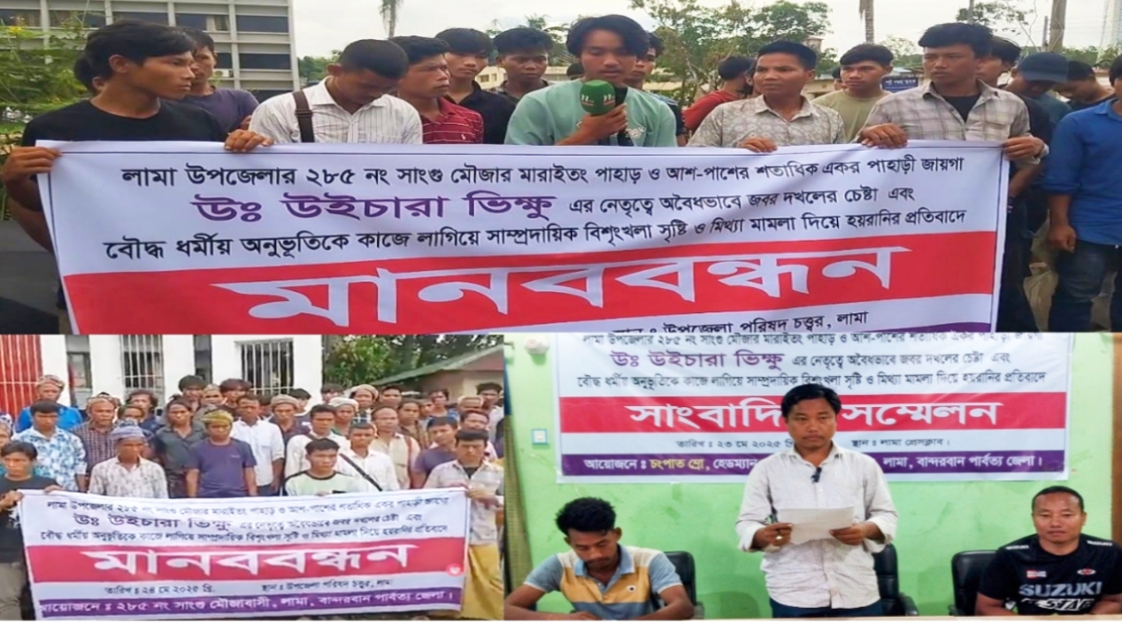 লামায় সাংগু মৌজার ম্রো মার্মাদের মানববন্ধন