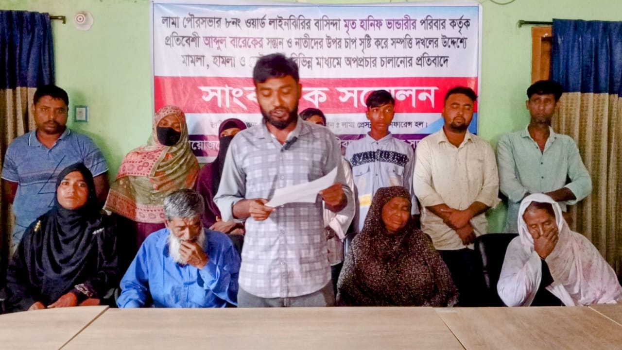 লামায় এক অসহায় পরিবারে সংবাদ সম্মেলন