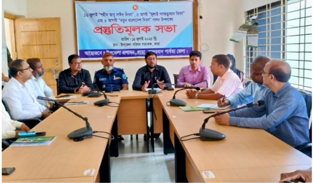 লামায় ১৬ জুলাই শহীদ আবু সাঈদ দিবস পালনে প্রস্তুতি সভা