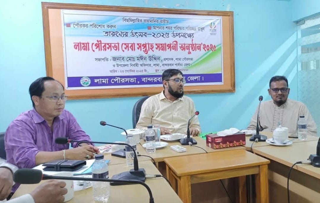 লামা পৌরসভা সেবা সপ্তাহ-২০২৫ এর সমাপনী