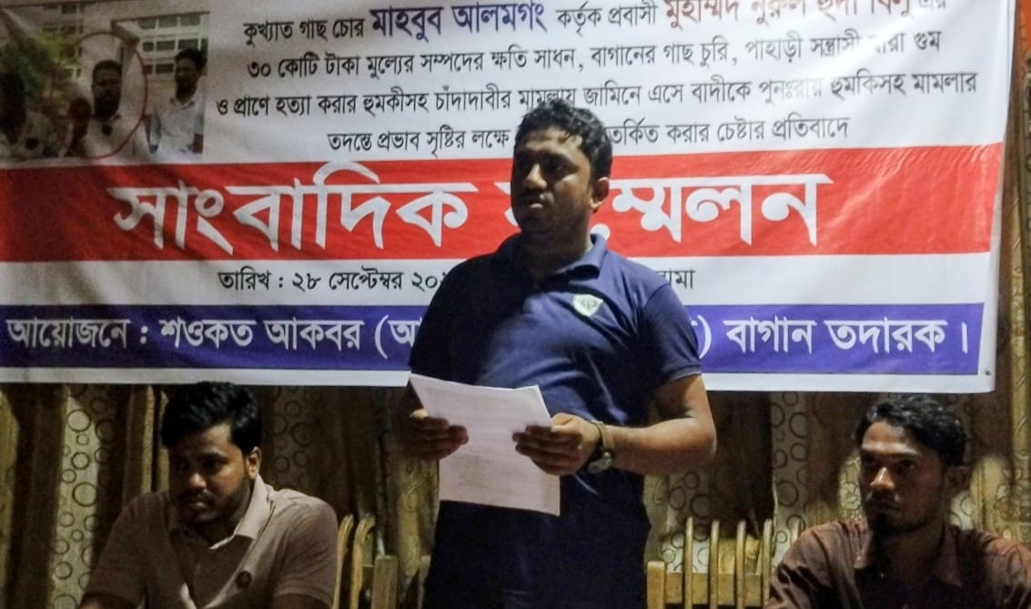 লামায় প্রবাসীর সম্পদ আত্মসাত পায়তারা ও হুমকির প্রতিবাদে সাংবাদিক সম্মেলন