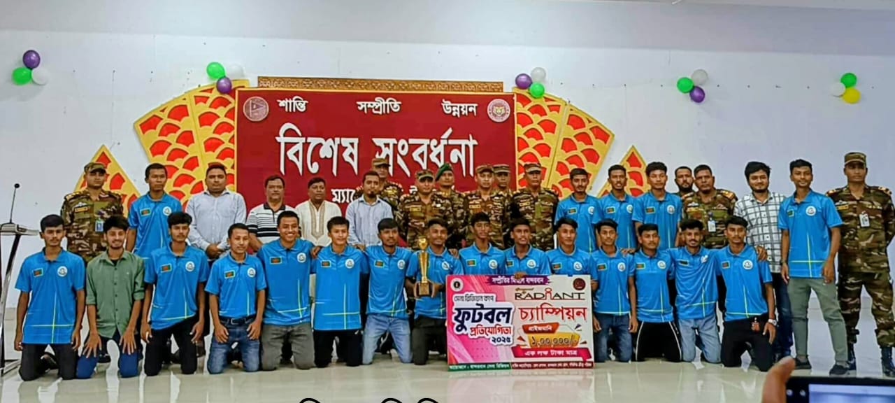 আলীকদম চ্যাম্পিয়ন দলকে ‘সেনা রিজিয়ন কাপ ফুটবল টুর্নামেন্ট’ বিশেষ সম্মাননা প্রদান
