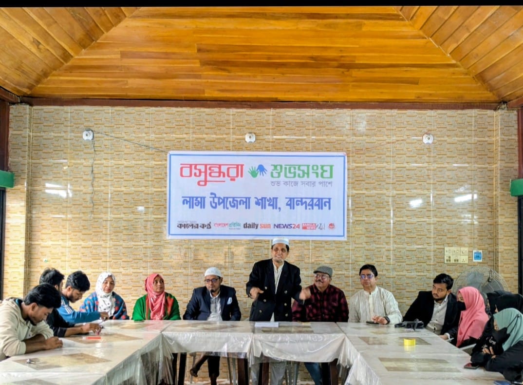 লামায় বসুন্ধরা শুভ সংঘের সভা অনুষ্ঠিত