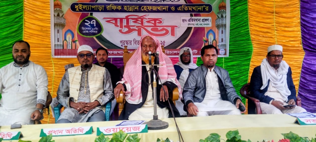 লামা ধুইল্যাপড়া ‘রফিক হান্নান’ হেফজ ও এতিমখানার বার্ষিক সভা অনুষ্ঠিত