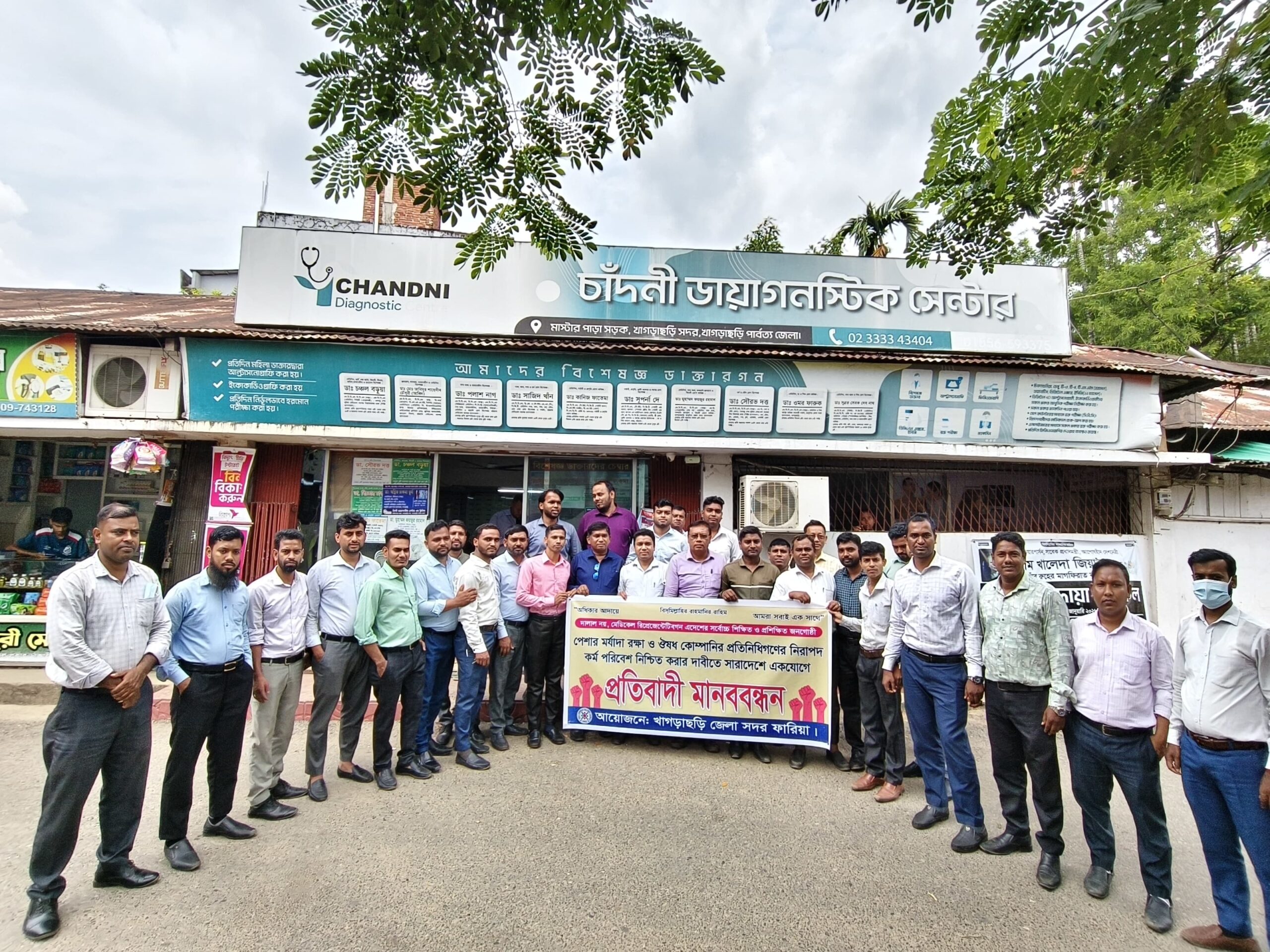 “দালাল নয়, আমরা স্বাস্থ্যসেবার সহযোদ্ধা” পেশাগত মর্যাদা ও নিরাপদ কর্মপরিবেশের দাবিতে খাগড়াছড়িতে মেডিকেল রিপ্রেজেন্টেটিভদের মানববন্ধন